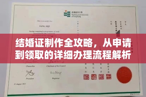 聂拉木结婚证制作全攻略，从申请到领取的详细办理流程解析